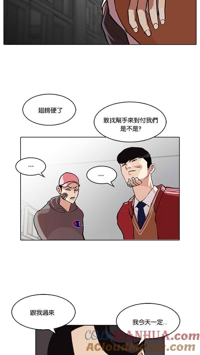 看脸时代 [第85话] 非法博彩（03） 第28页