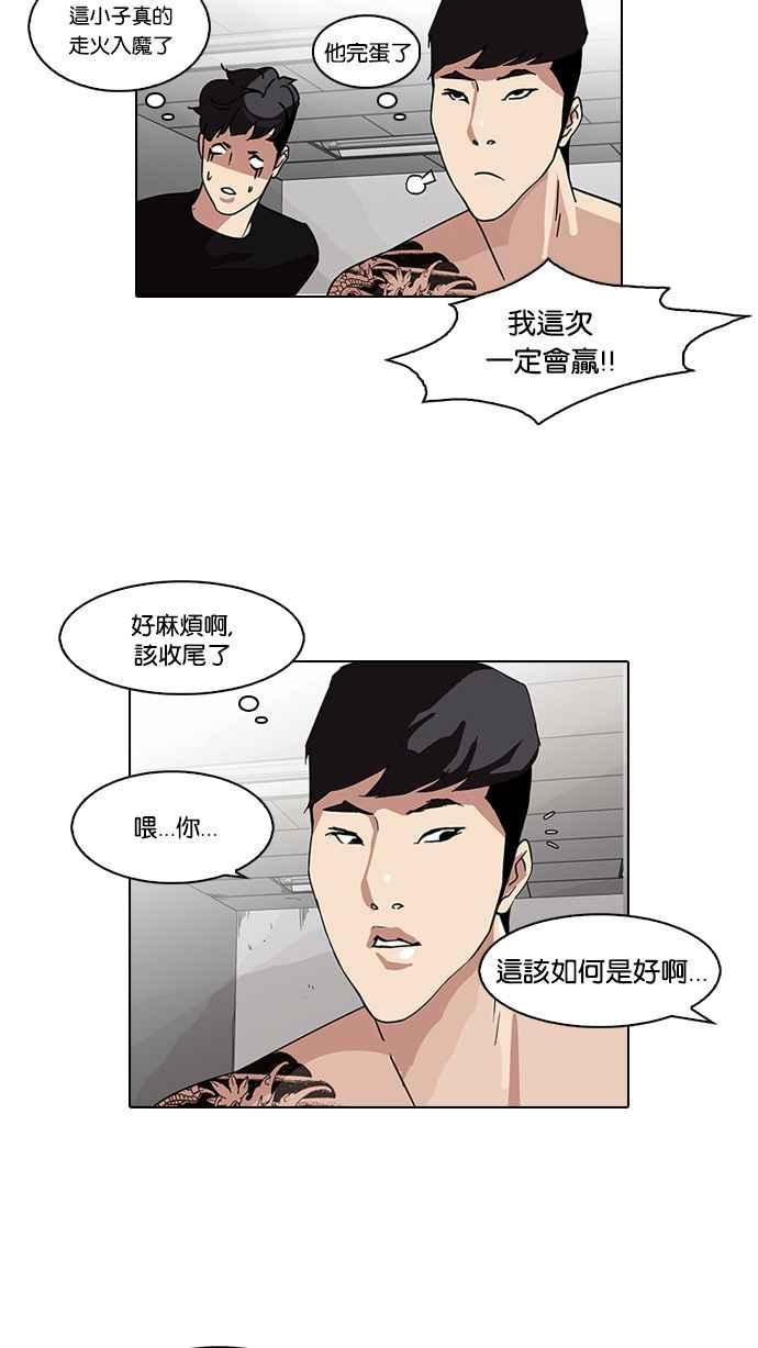 看脸时代 [第85话] 非法博彩（03） 第59页