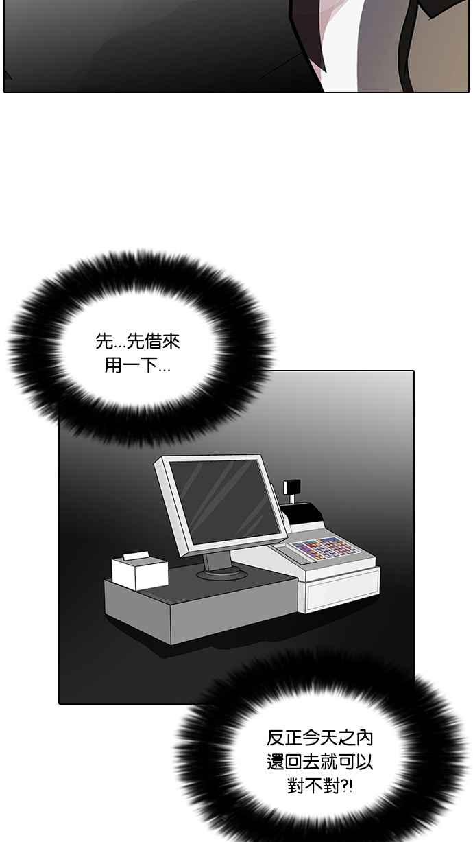 看脸时代 [第85话] 非法博彩（03） 第41页
