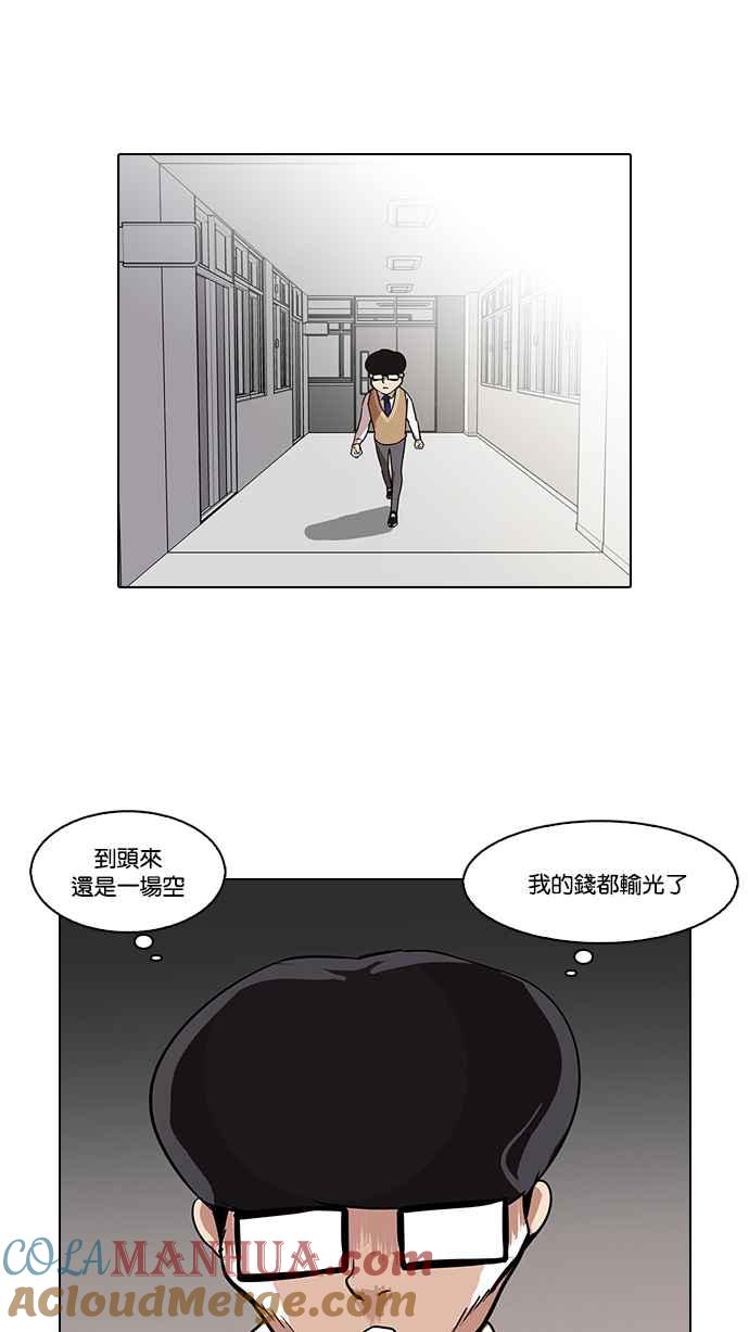 看脸时代 [第85话] 非法博彩（03） 第25页