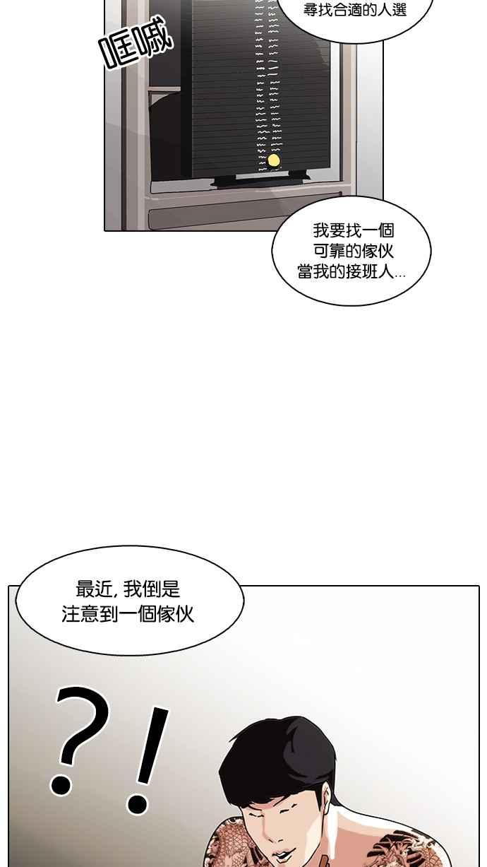 看脸时代 [第85话] 非法博彩（03） 第50页