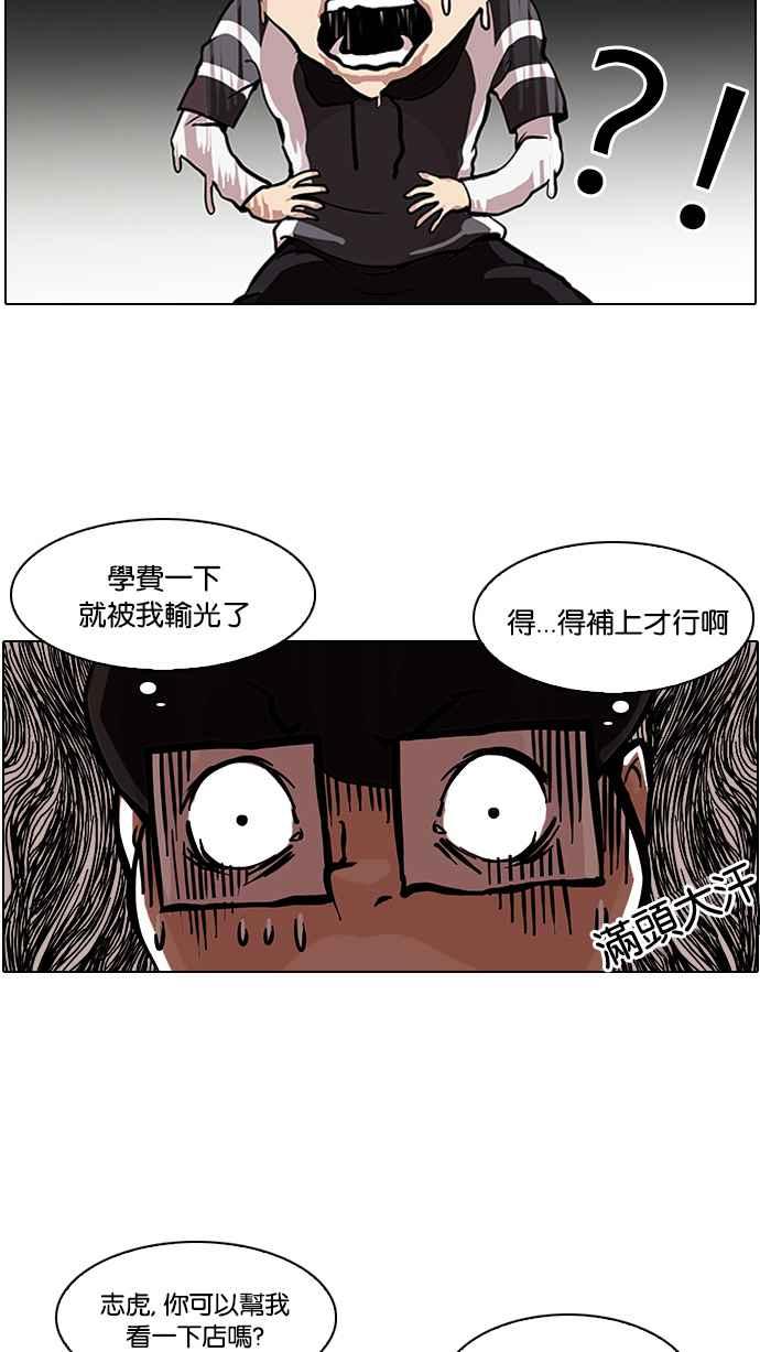 看脸时代 [第85话] 非法博彩（03） 第39页