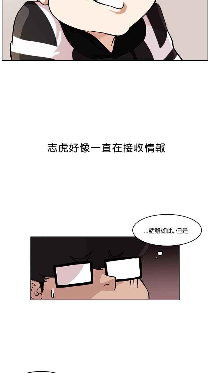 看脸时代 [第85话] 非法博彩（03） 第5页