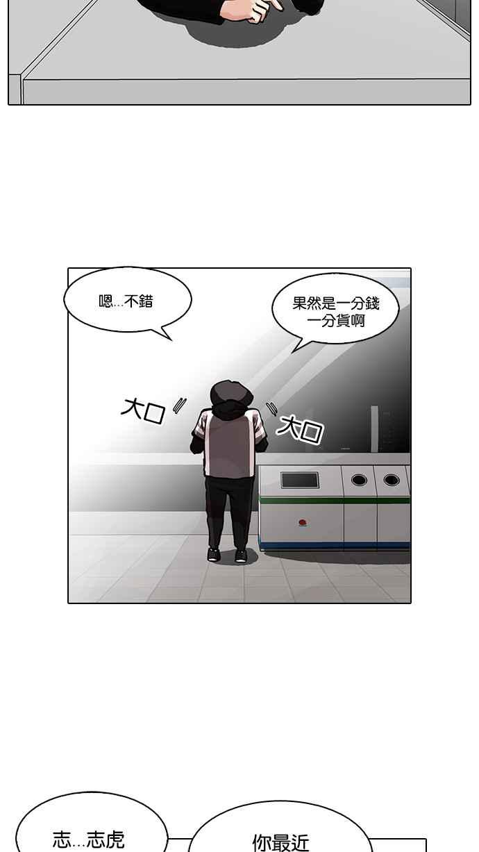 看脸时代 [第85话] 非法博彩（03） 第2页