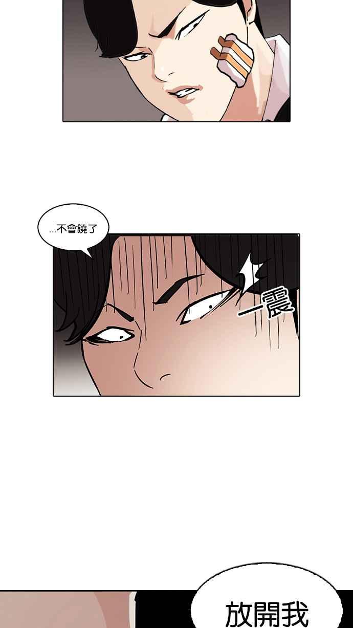 看脸时代 [第85话] 非法博彩（03） 第29页