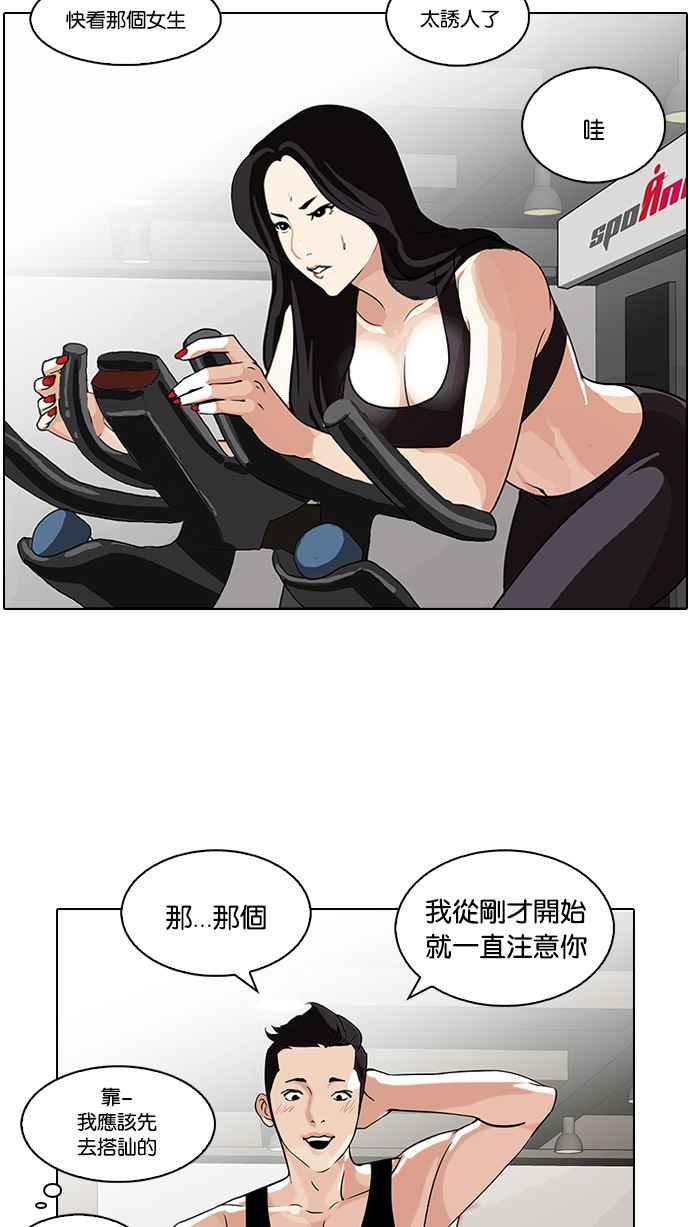 看脸时代 [第85话] 非法博彩（03） 第44页