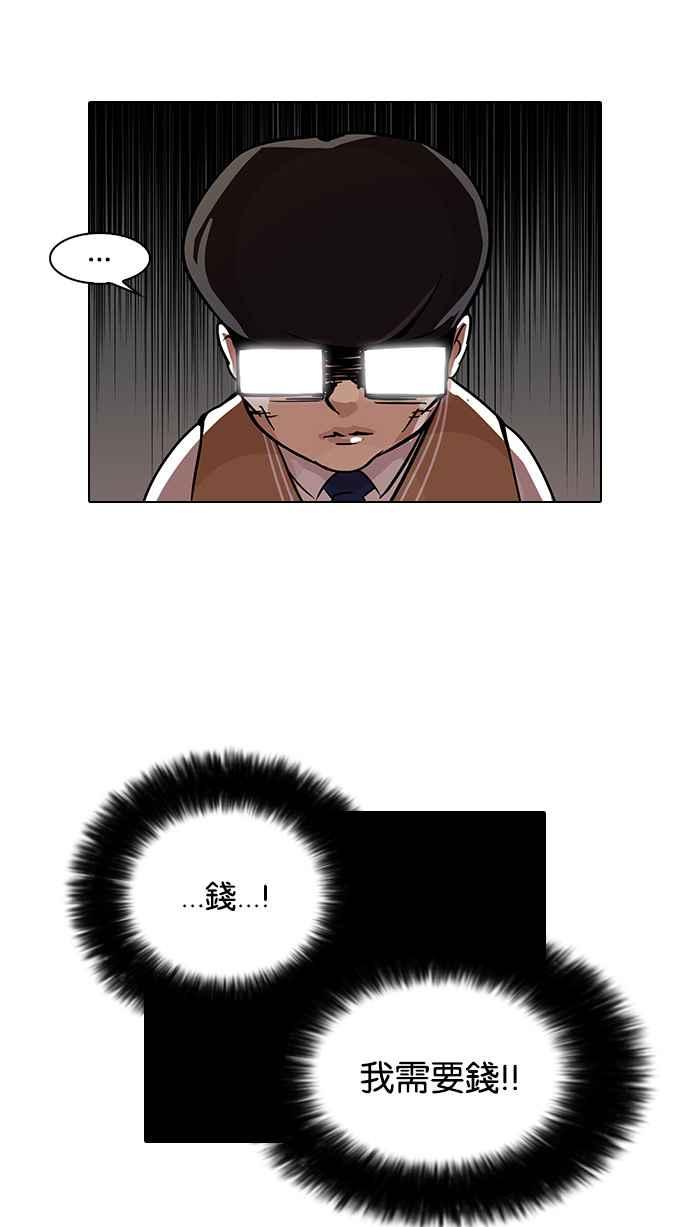 看脸时代 [第85话] 非法博彩（03） 第33页