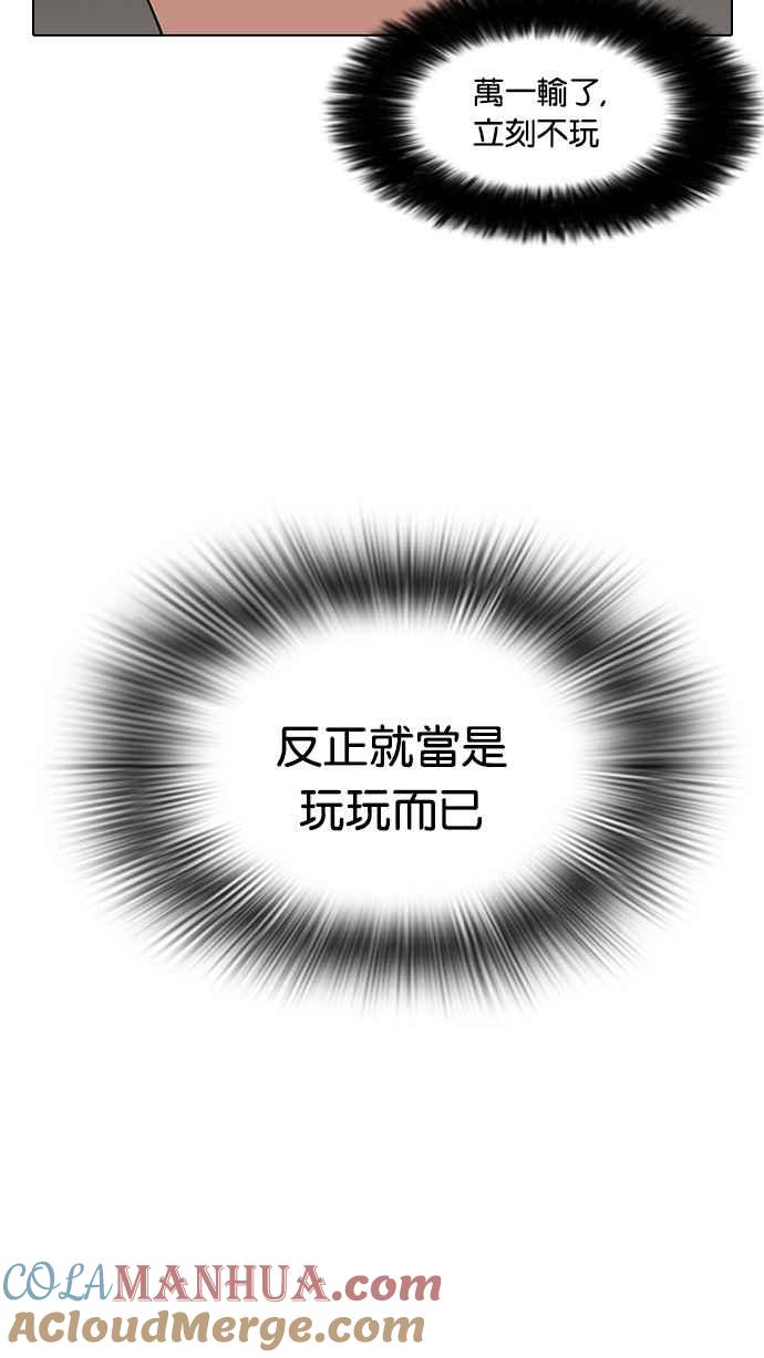 看脸时代 [第85话] 非法博彩（03） 第10页
