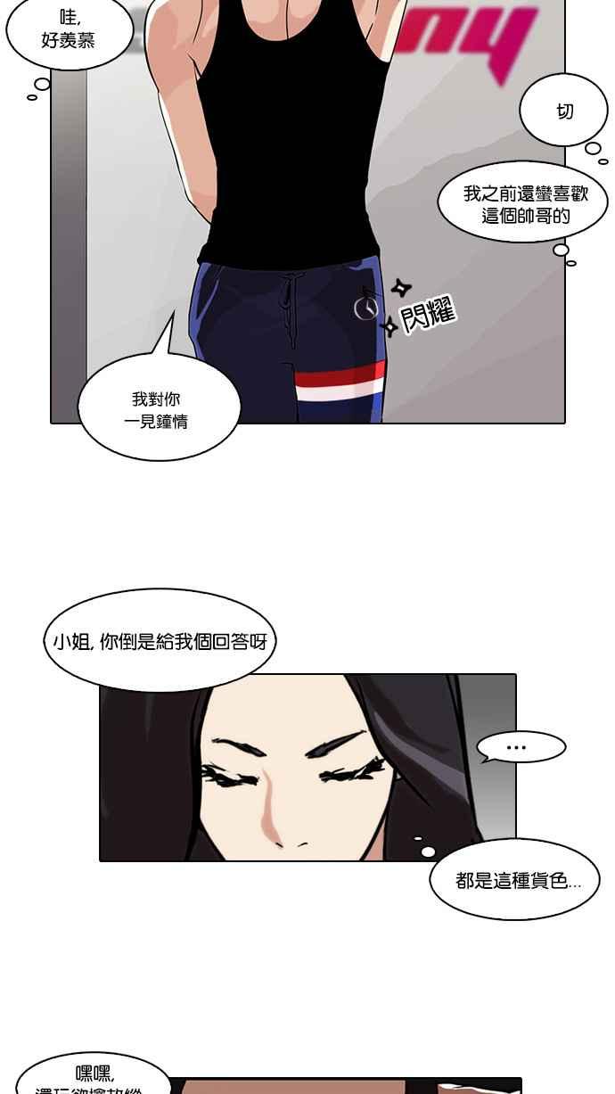 看脸时代 [第85话] 非法博彩（03） 第45页