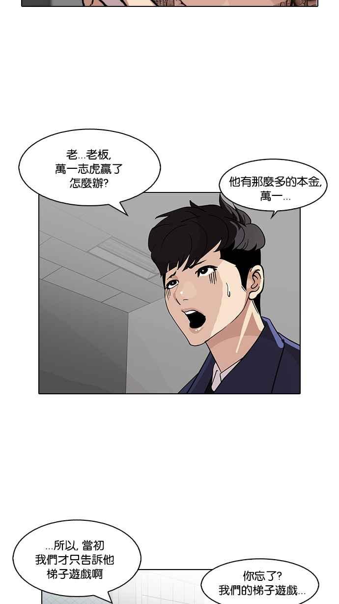 看脸时代 [第86话] 非法博彩（04） 第51页