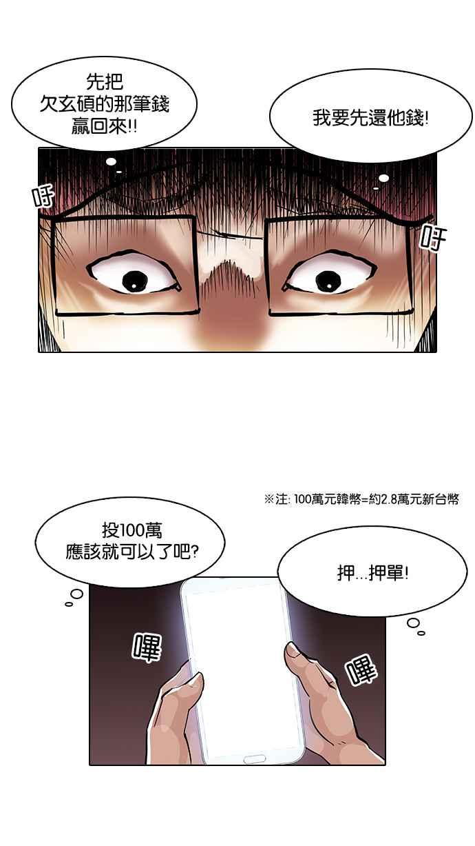 看脸时代 [第86话] 非法博彩（04） 第30页
