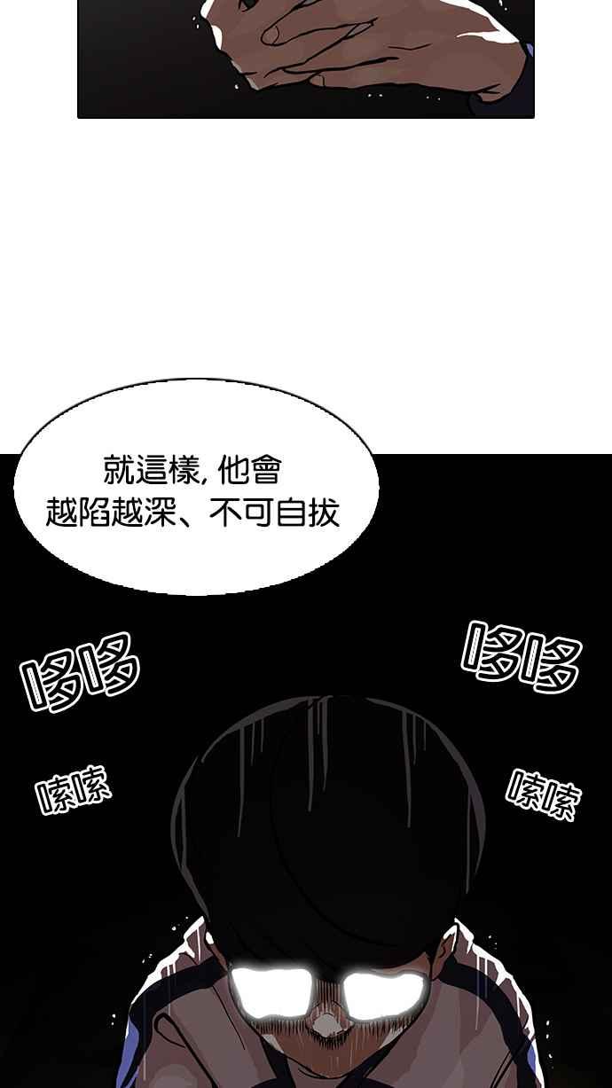 看脸时代 [第86话] 非法博彩（04） 第59页
