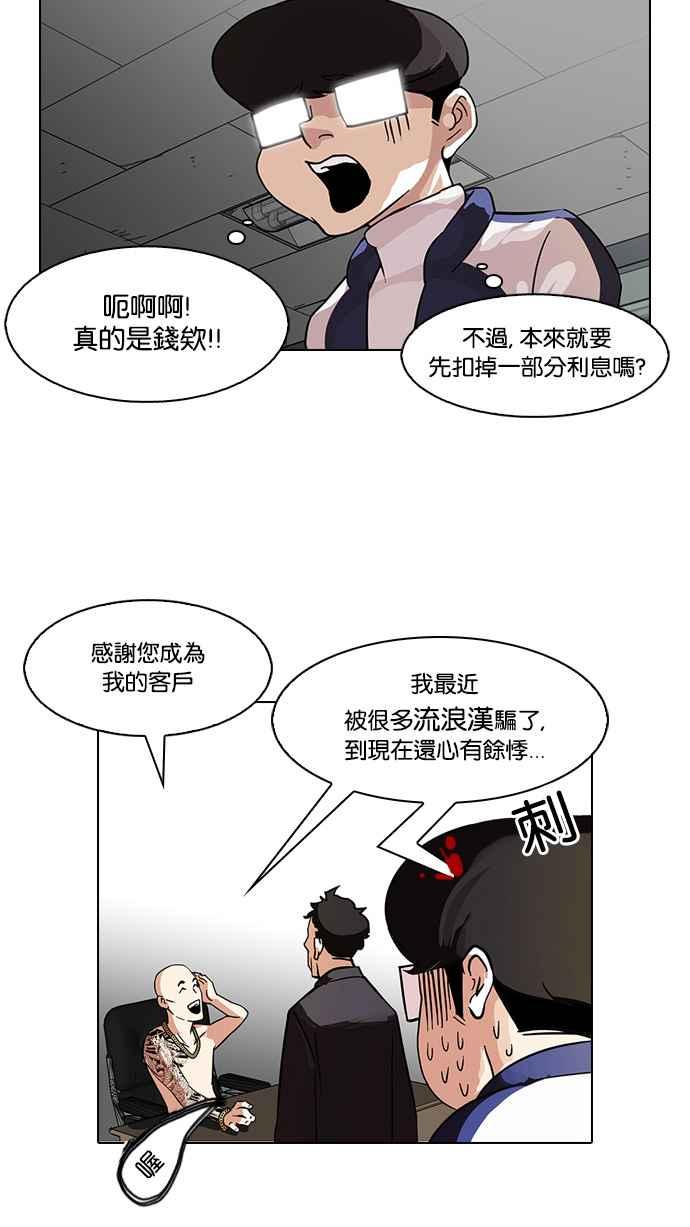 看脸时代 [第86话] 非法博彩（04） 第18页