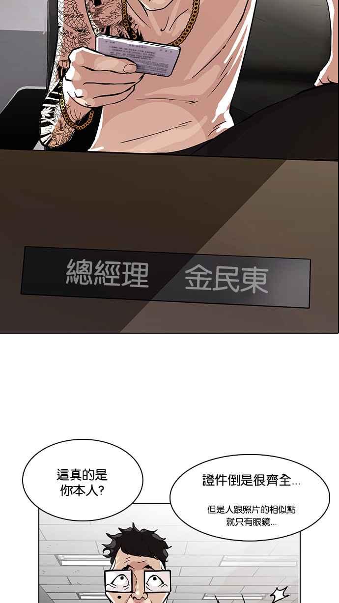看脸时代 [第86话] 非法博彩（04） 第11页