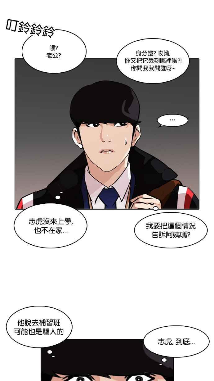 看脸时代 [第86话] 非法博彩（04） 第26页