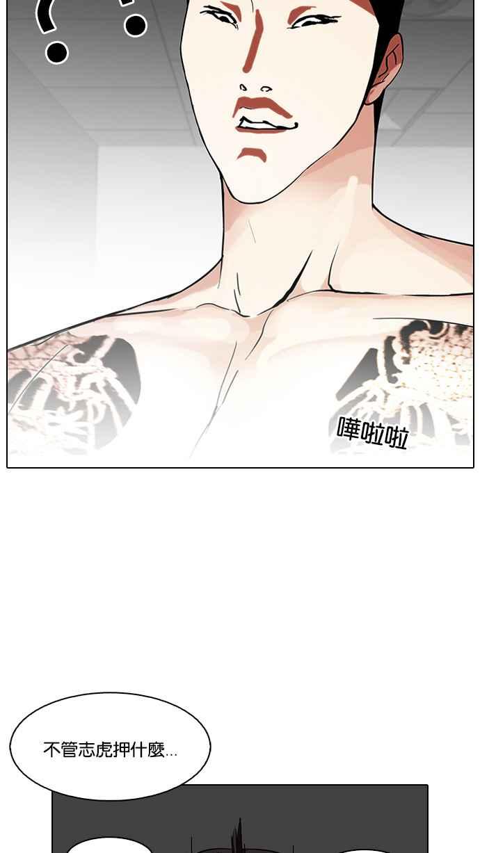 看脸时代 [第86话] 非法博彩（04） 第53页