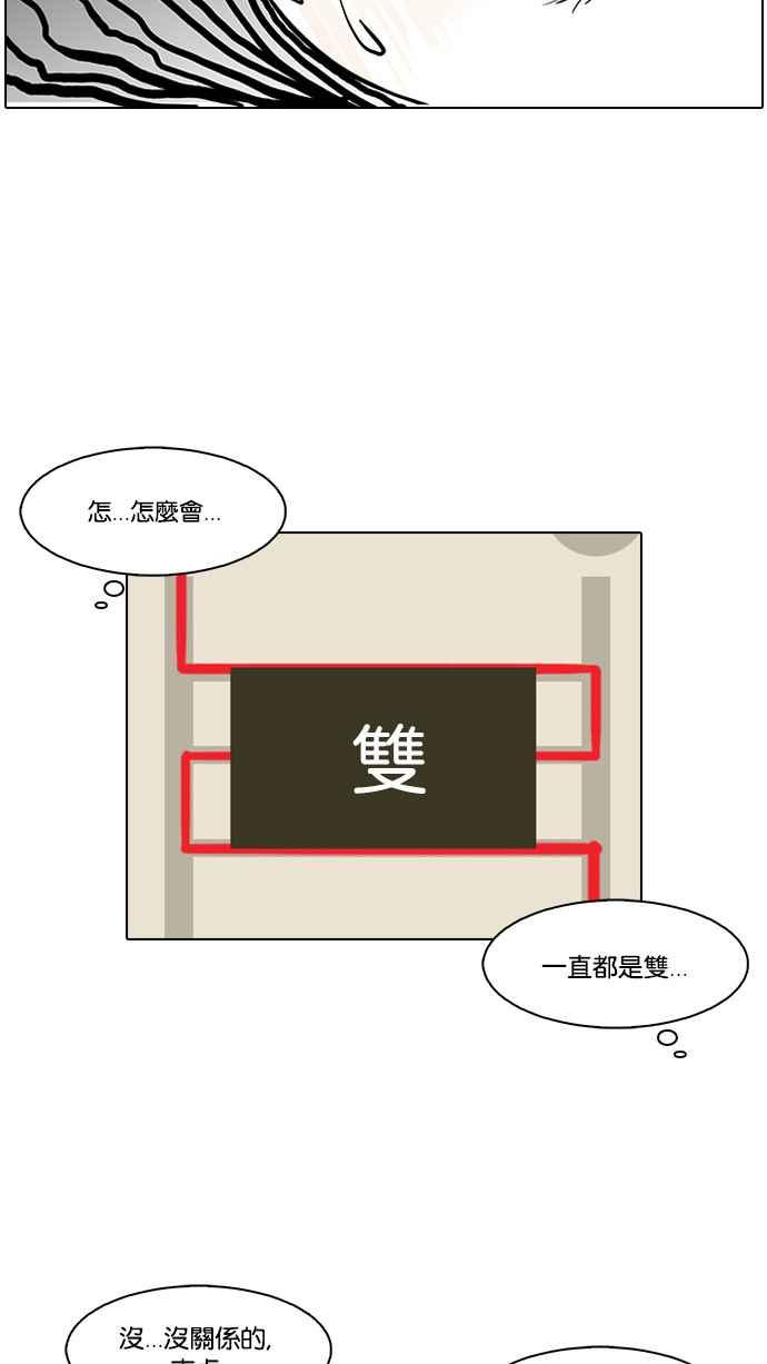 看脸时代 [第86话] 非法博彩（04） 第44页