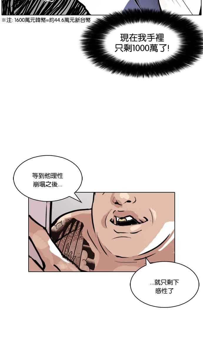 看脸时代 [第86话] 非法博彩（04） 第62页