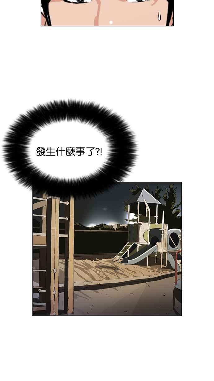 看脸时代 [第86话] 非法博彩（04） 第27页