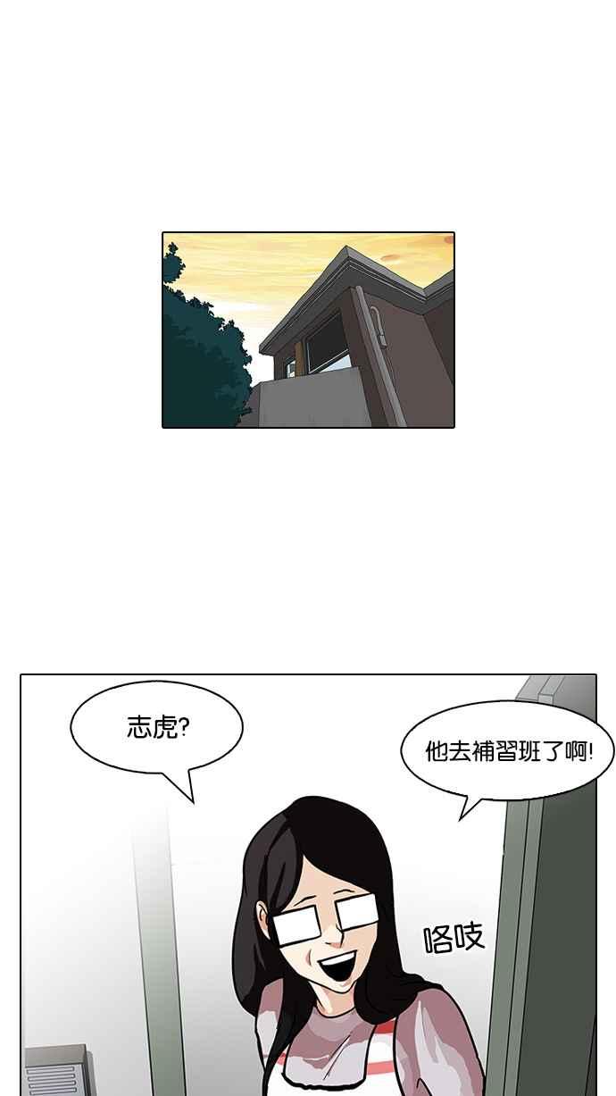 看脸时代 [第86话] 非法博彩（04） 第23页