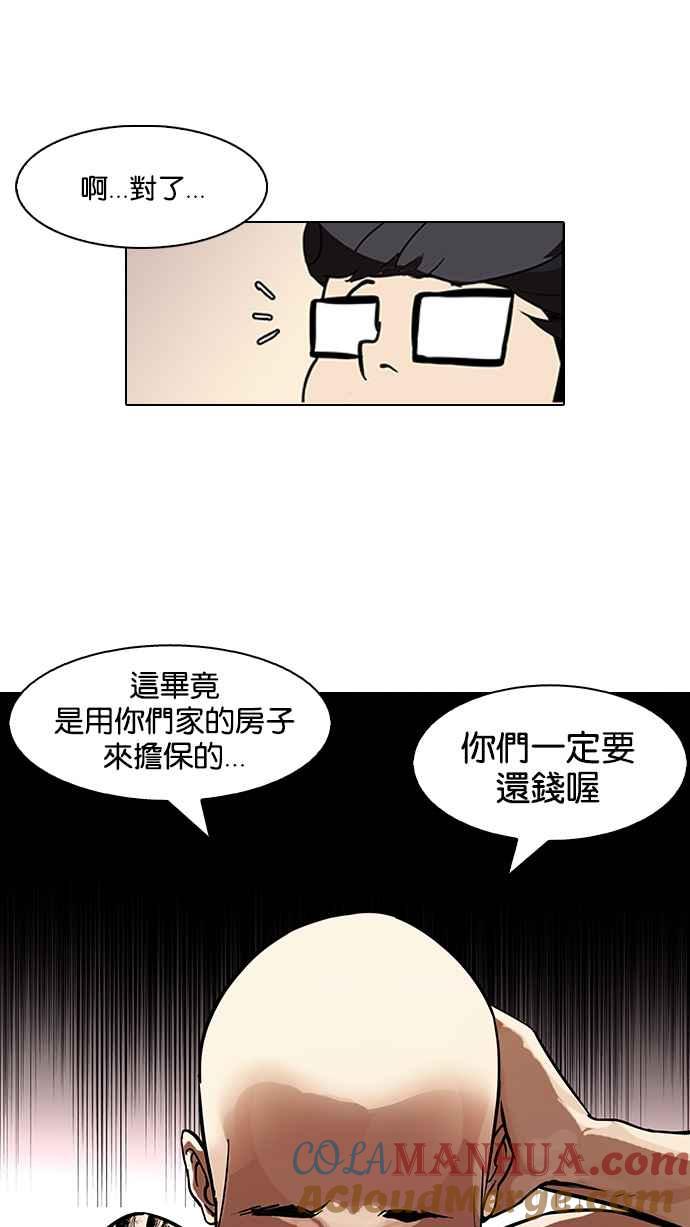 看脸时代 [第86话] 非法博彩（04） 第19页