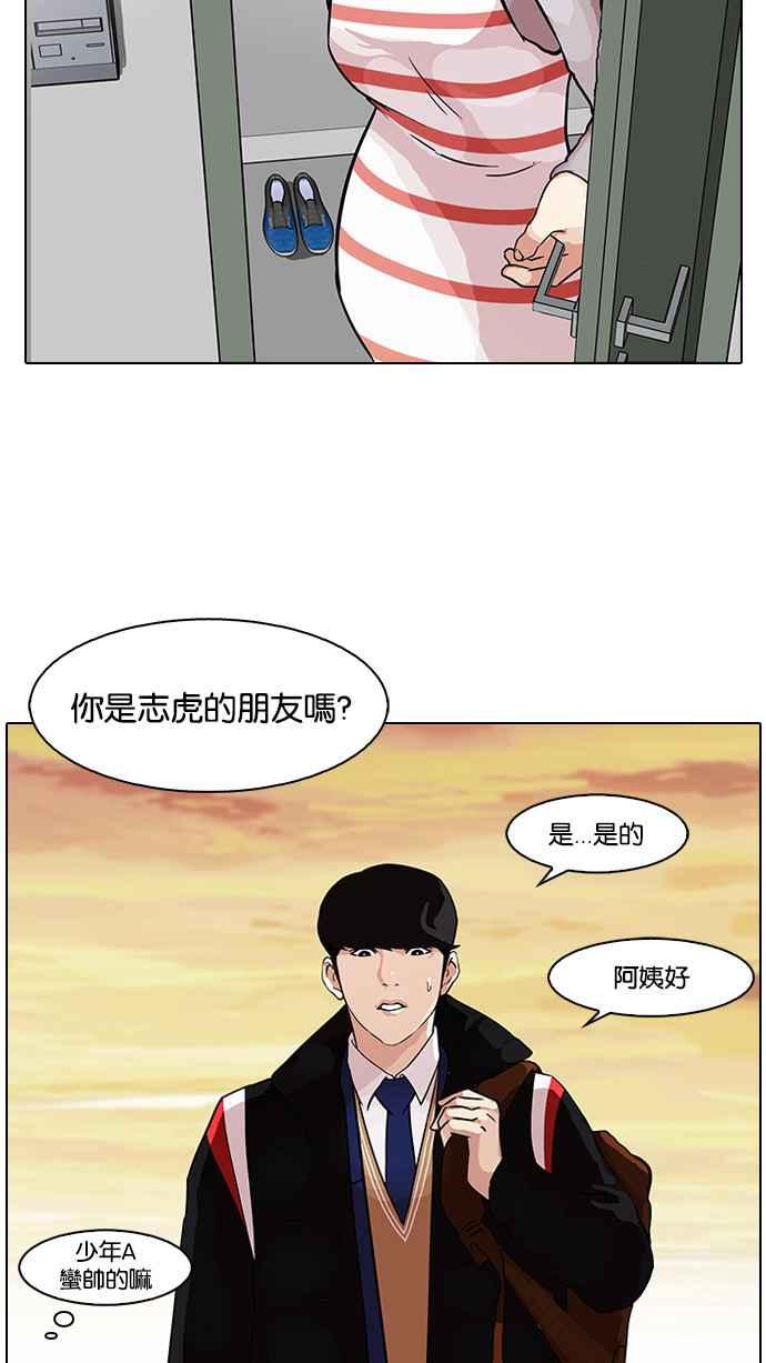看脸时代 [第86话] 非法博彩（04） 第24页
