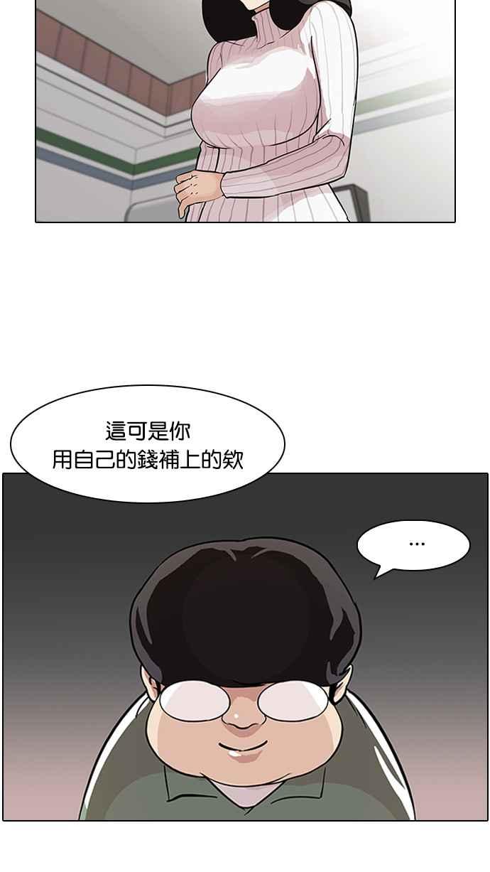 看脸时代 [第86话] 非法博彩（04） 第5页