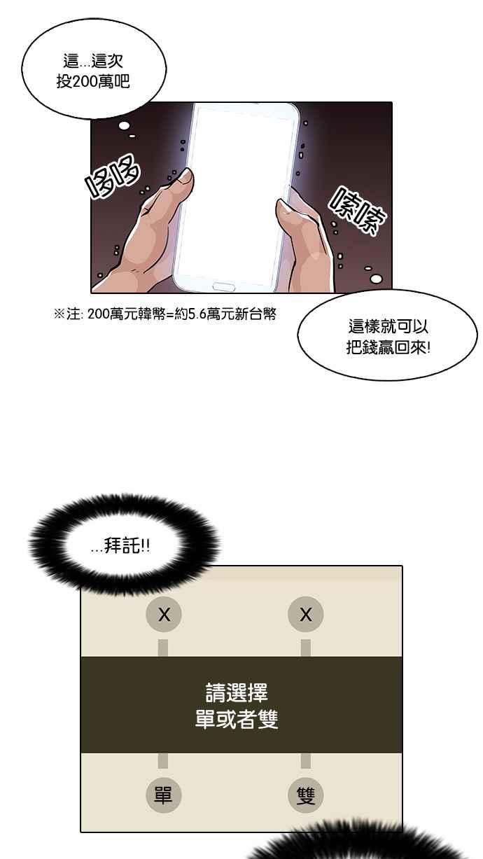 看脸时代 [第86话] 非法博彩（04） 第36页