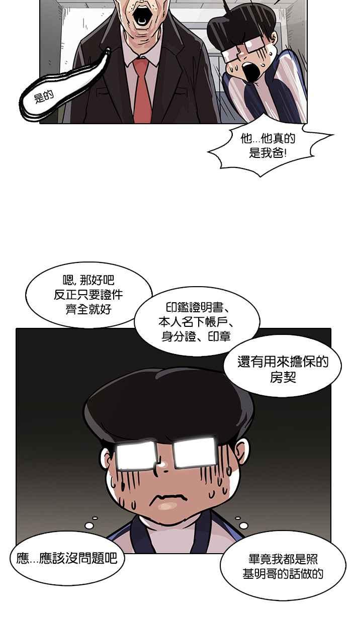 看脸时代 [第86话] 非法博彩（04） 第12页