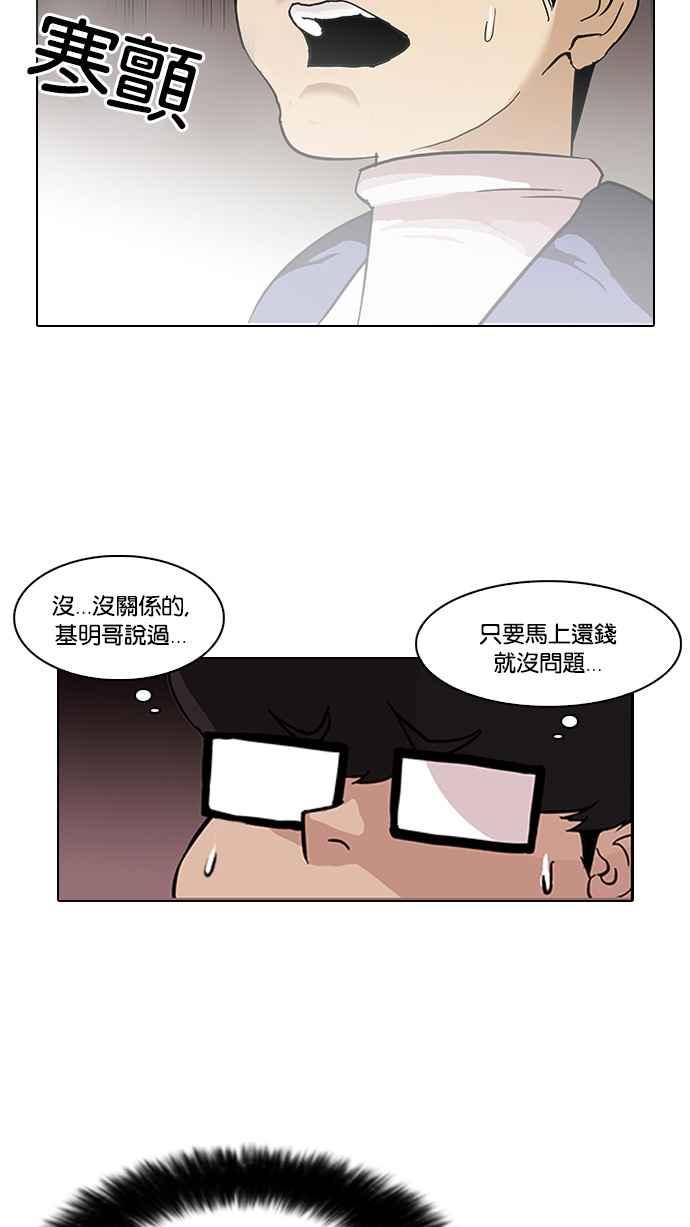 看脸时代 [第86话] 非法博彩（04） 第21页