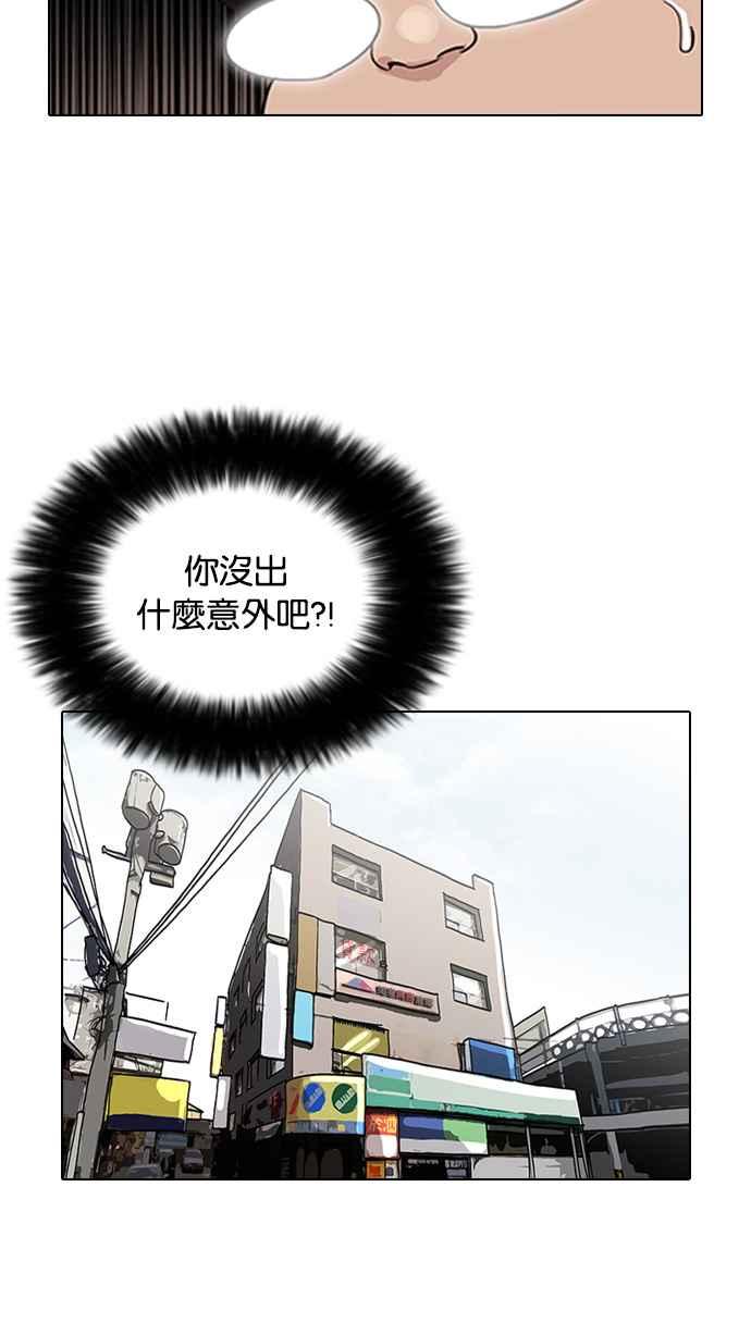 看脸时代 [第86话] 非法博彩（04） 第8页