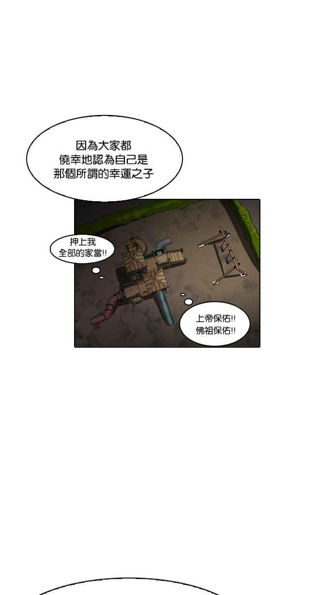 看脸时代 [第86话] 非法博彩（04） 第65页