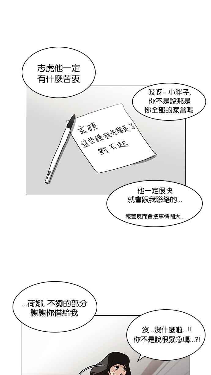 看脸时代 [第86话] 非法博彩（04） 第6页