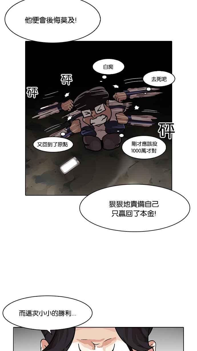 看脸时代 [第86话] 非法博彩（04） 第56页