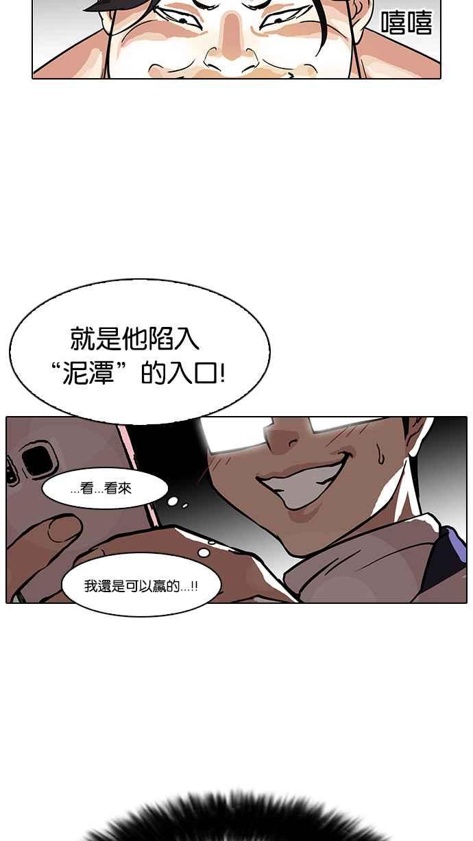 看脸时代 [第86话] 非法博彩（04） 第57页
