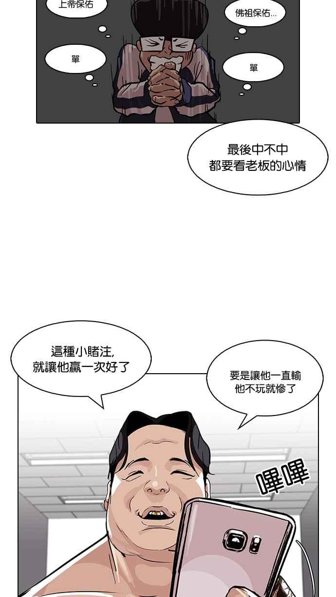 看脸时代 [第86话] 非法博彩（04） 第54页