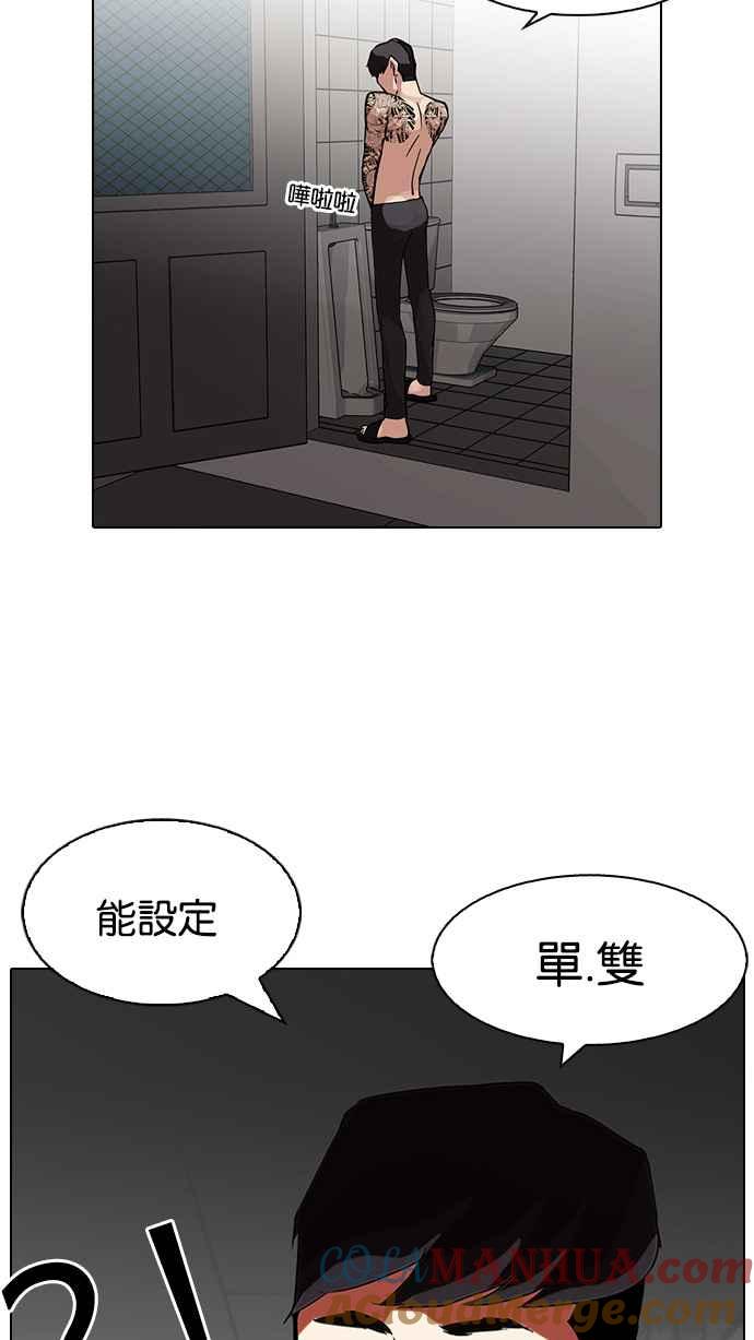 看脸时代 [第86话] 非法博彩（04） 第52页