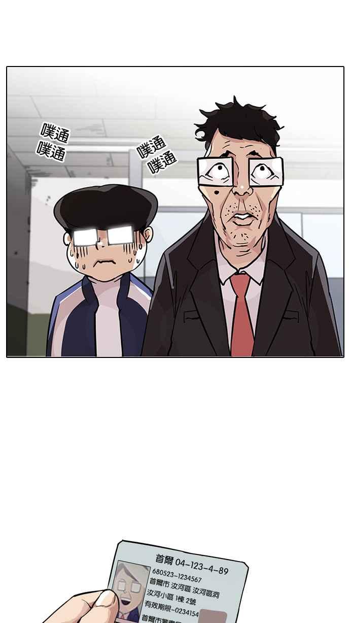 看脸时代 [第86话] 非法博彩（04） 第9页