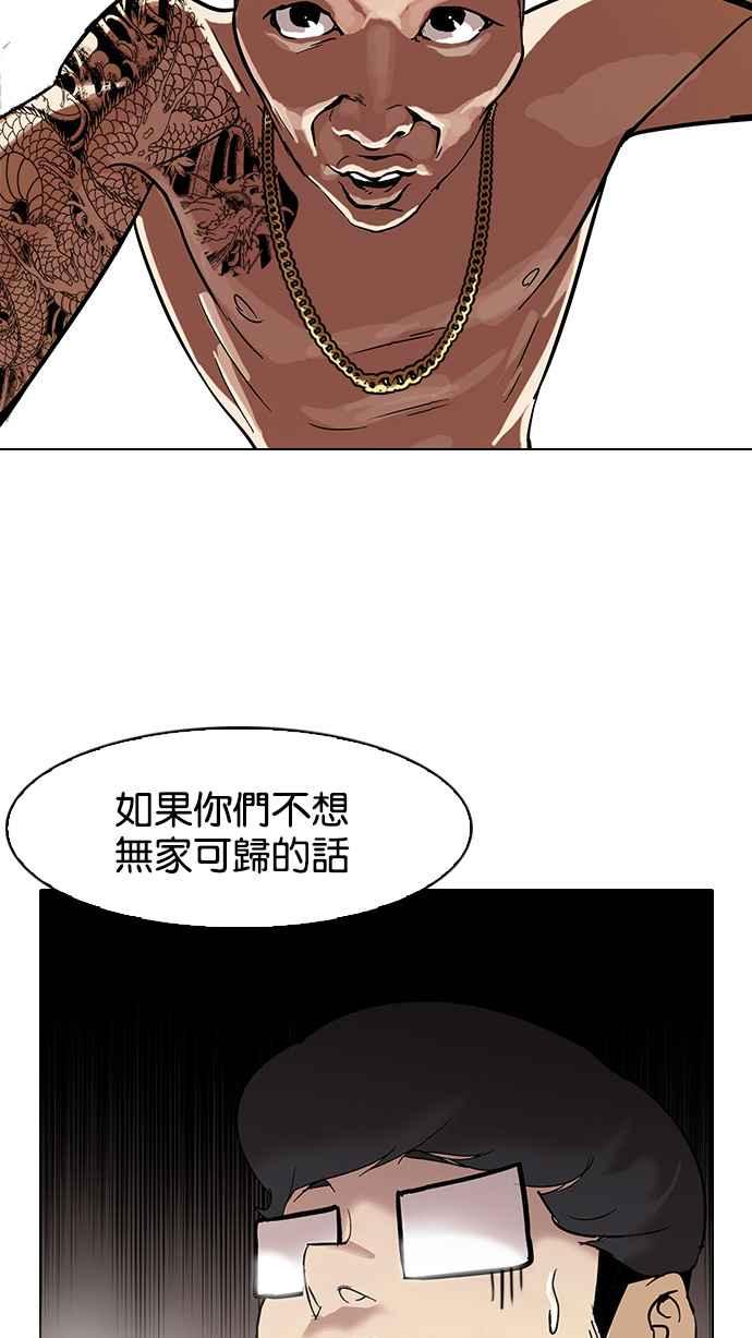 看脸时代 [第86话] 非法博彩（04） 第20页