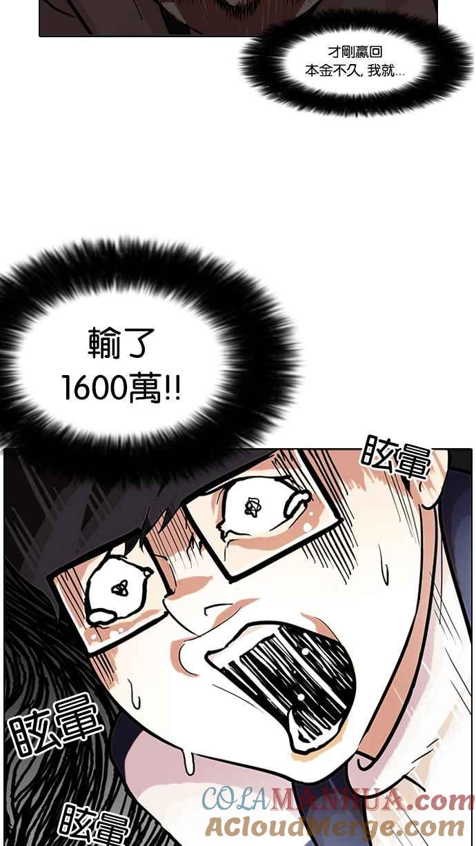 看脸时代 [第86话] 非法博彩（04） 第61页