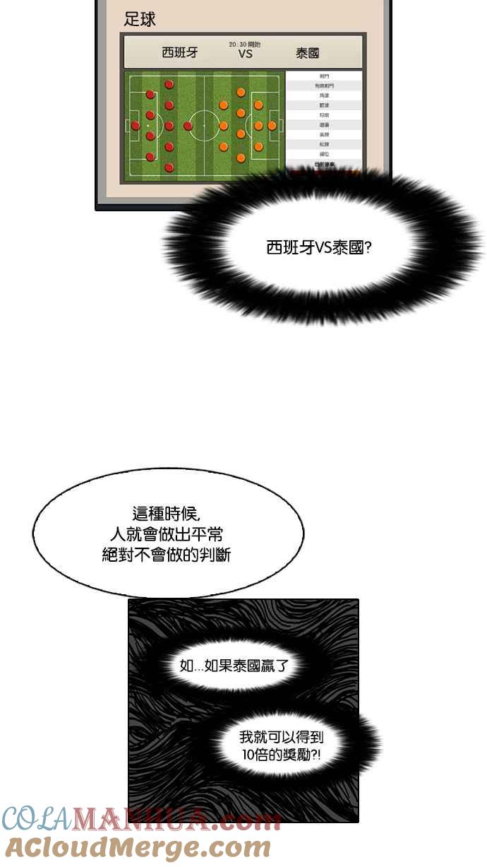 看脸时代 [第86话] 非法博彩（04） 第64页