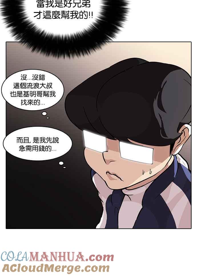 看脸时代 [第86话] 非法博彩（04） 第16页