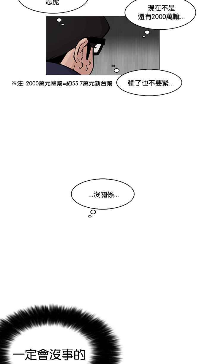 看脸时代 [第86话] 非法博彩（04） 第45页