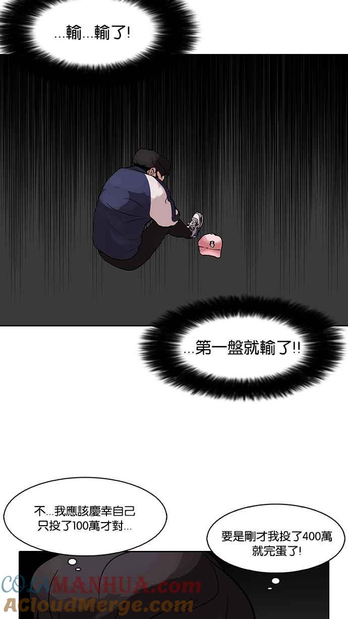 看脸时代 [第86话] 非法博彩（04） 第34页