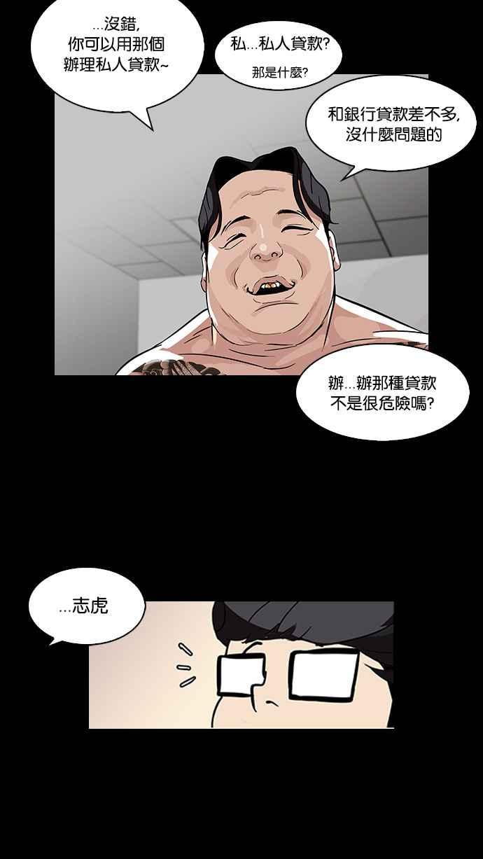 看脸时代 [第86话] 非法博彩（04） 第14页