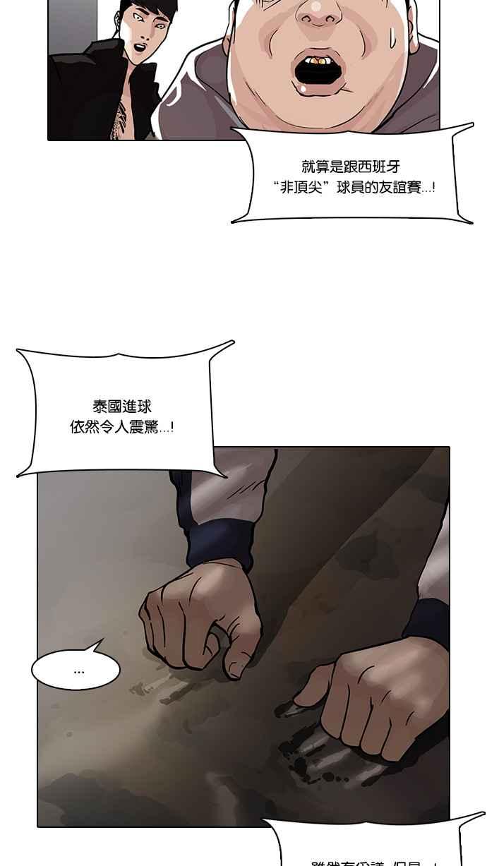 看脸时代 [第86话] 非法博彩（04） 第71页