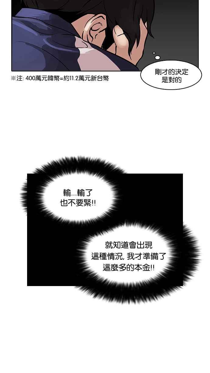 看脸时代 [第86话] 非法博彩（04） 第35页