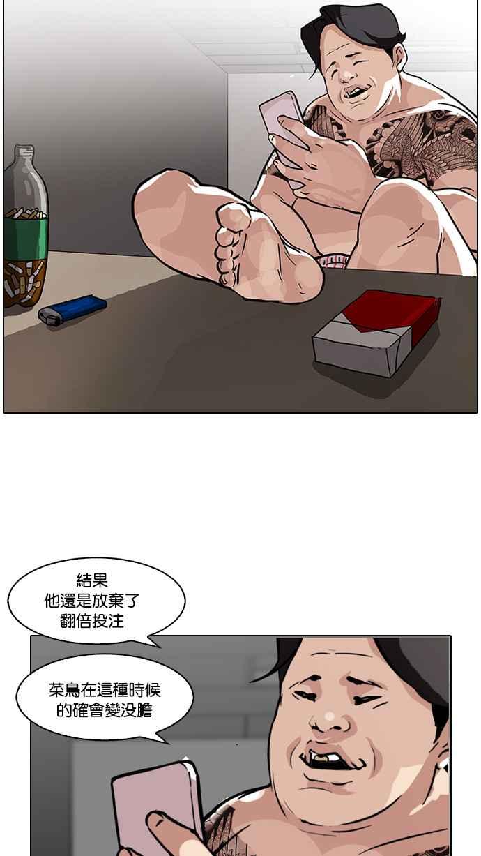 看脸时代 [第86话] 非法博彩（04） 第50页