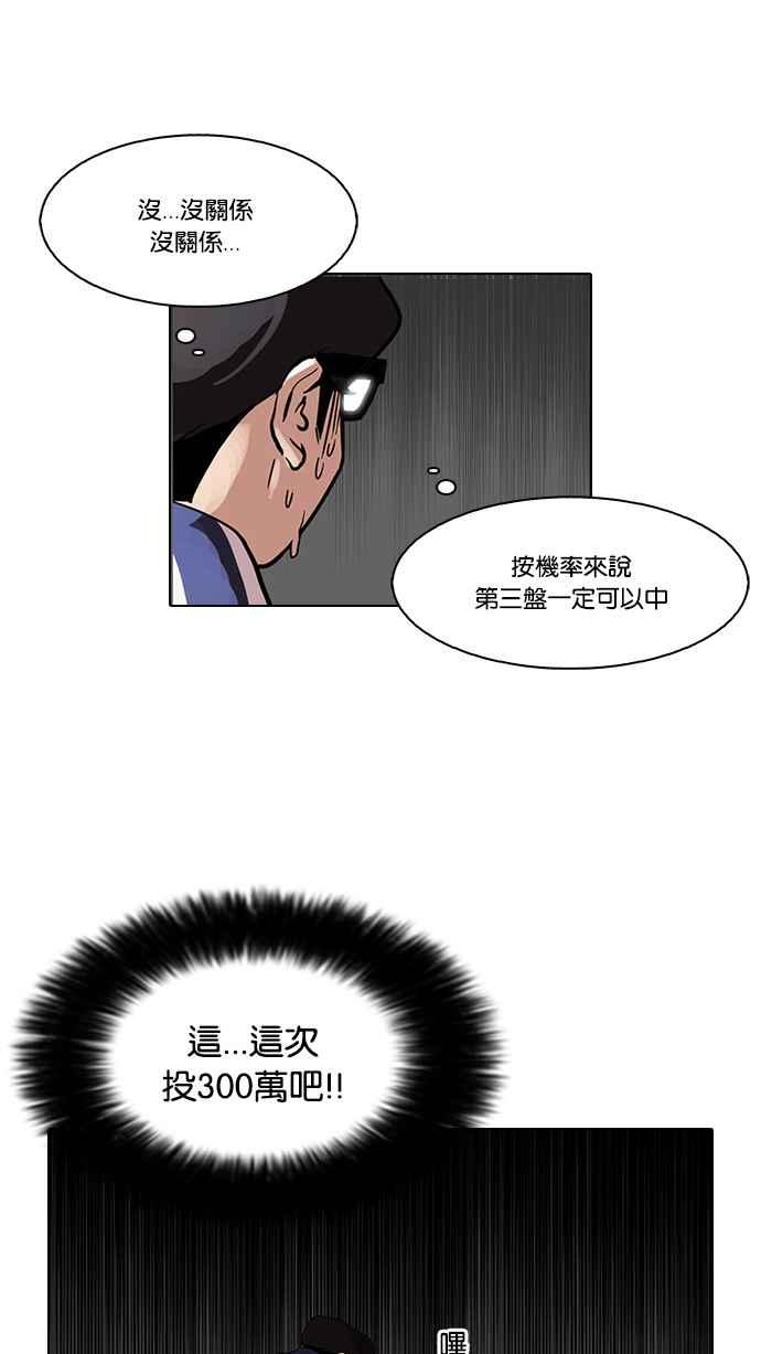 看脸时代 [第86话] 非法博彩（04） 第41页