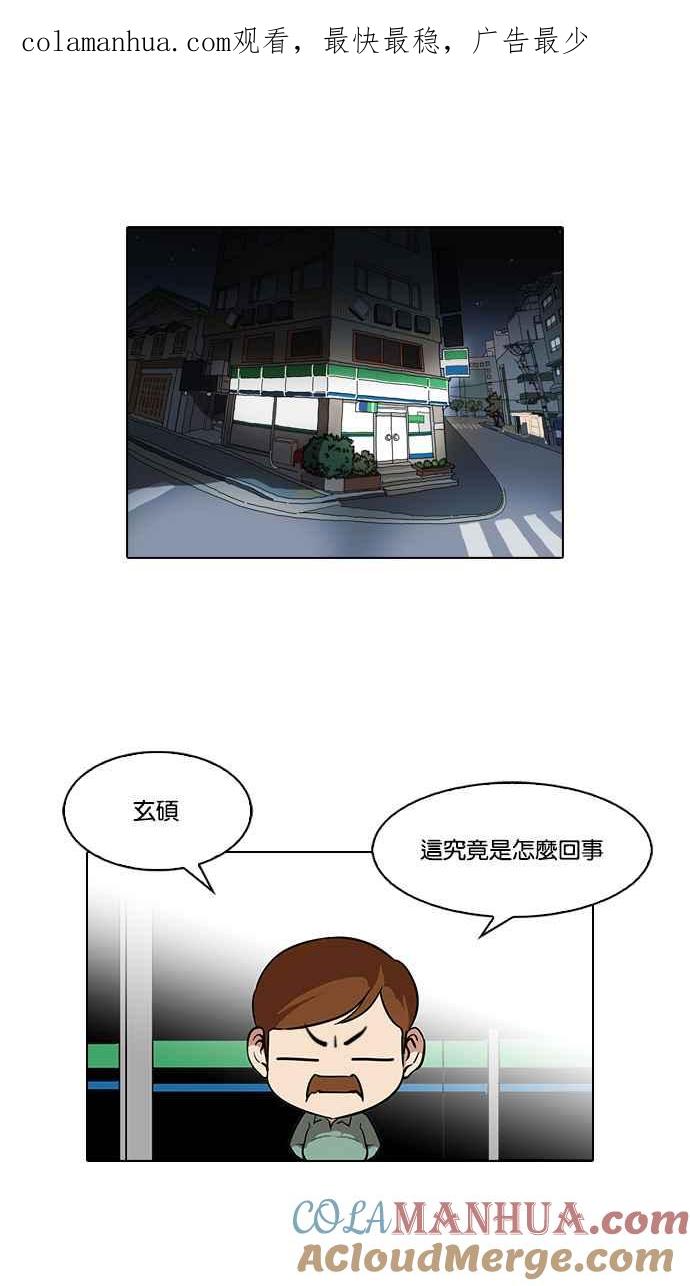 看脸时代 [第86话] 非法博彩（04） 第1页